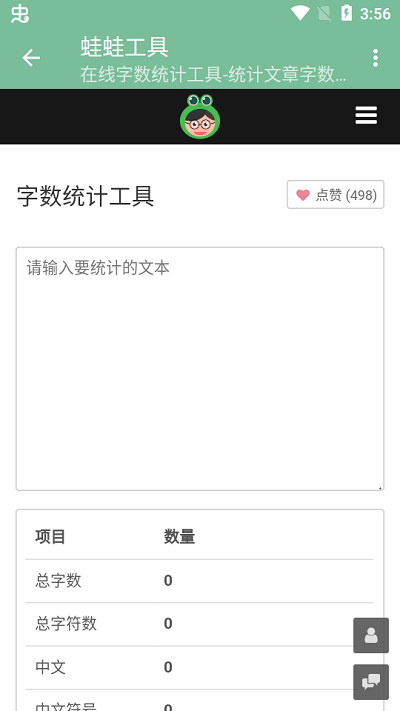 蛙蛙工具