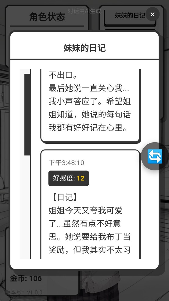 妹居物语手机版1.9版本