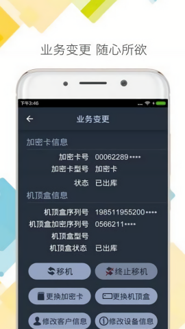 DTH户户通app