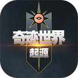 奇迹世界起源