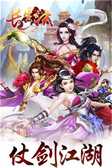 长生决最新版v1.0安卓版