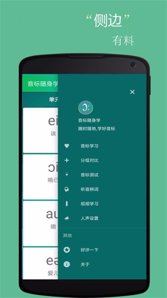 音标小助手新版