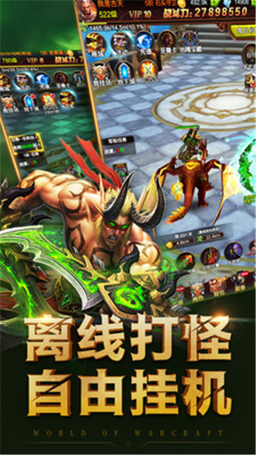 荣耀之剑奇迹魔兽无敌版v8.1.6安卓版