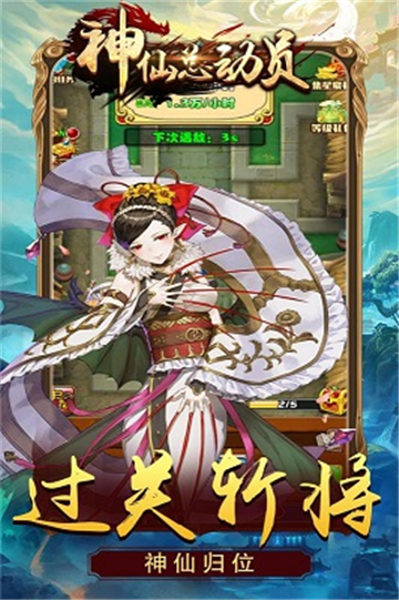 神仙总动员破解版v1.0.0安卓版