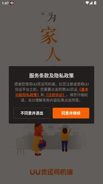 UU货运司机端