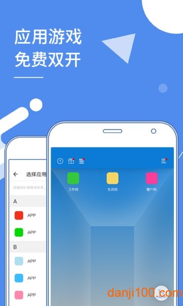 多开分身13.1官方版本