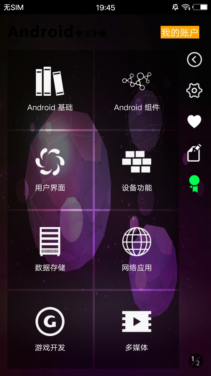 Android学习手册