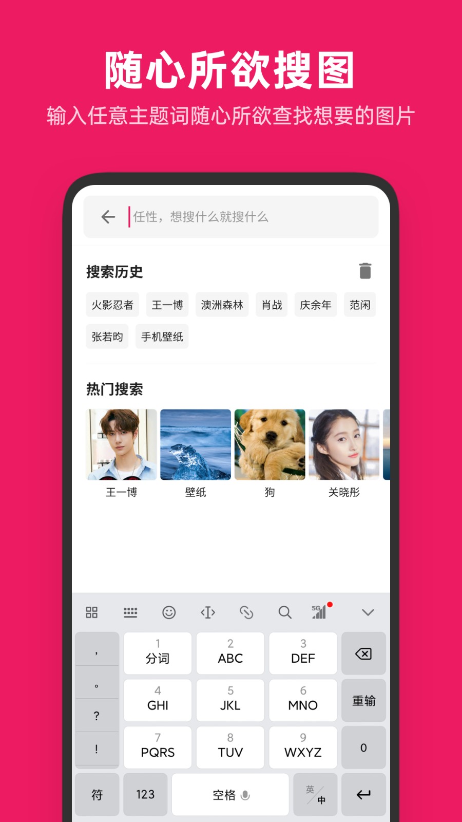 图片搜搜安卓版
