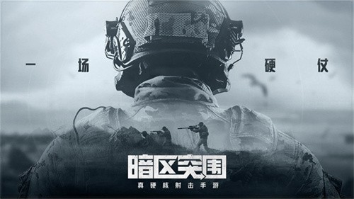 暗区突围体验服最新版