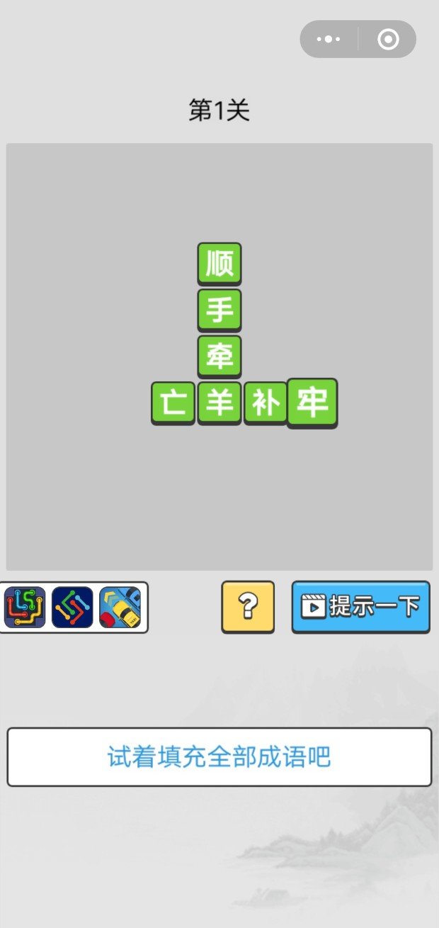 微信成语状元郎