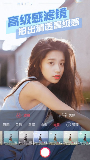 美图秀秀美图V7相机app12.3.0手机提取版