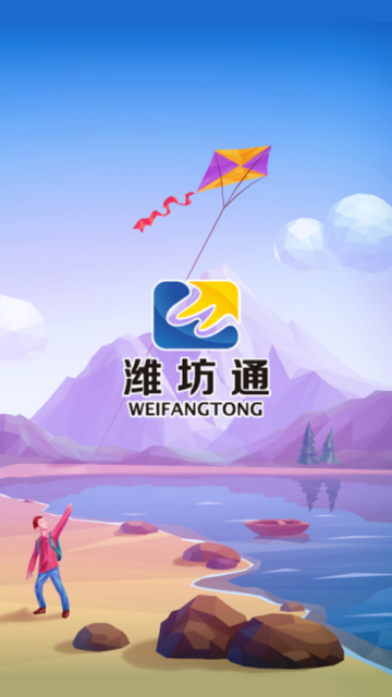 潍坊市民卡交通一卡通appV2.1.7官方版