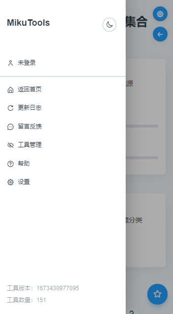 mikutools工具箱