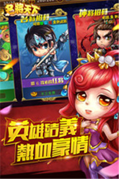 名将天下官方版v1.0.3安卓版