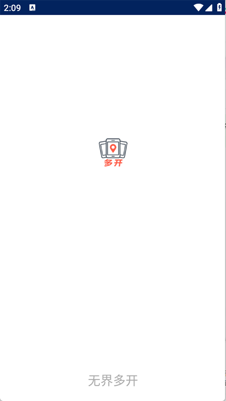 分身多开
