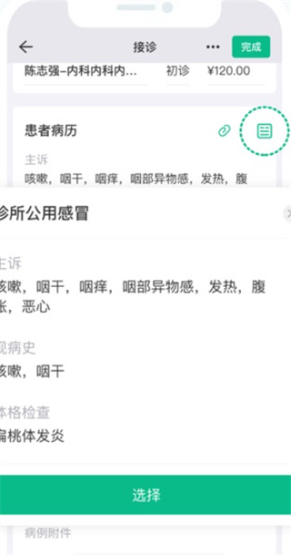 ABC医疗云app