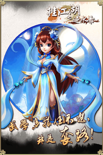 挂江湖之逆水录v1.0.1官方版