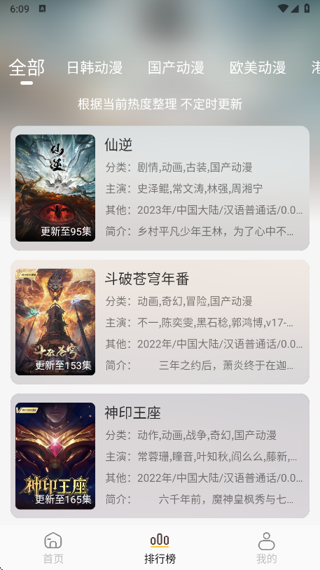 黑猫动漫app播放页面示意图