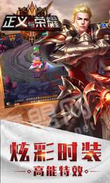 正义与荣耀超V版