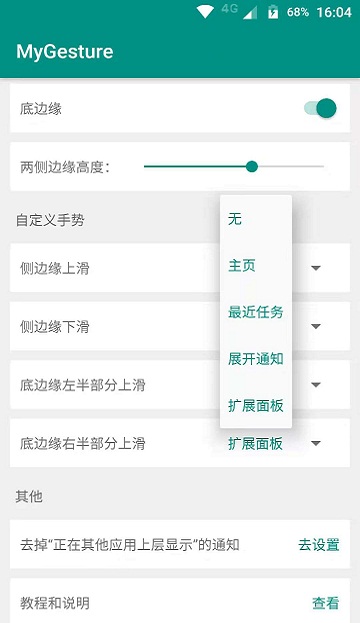 MyGesture中文版apk(边缘滑动手势)4.3最新版