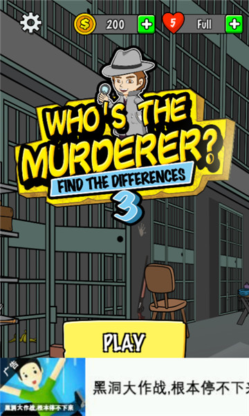 谁是凶手(侦探游戏)安卓版v1.4.1最新版