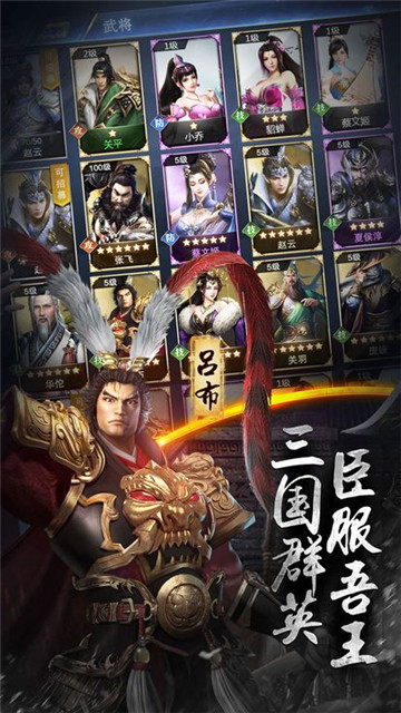 三国英豪录最新版v1.0