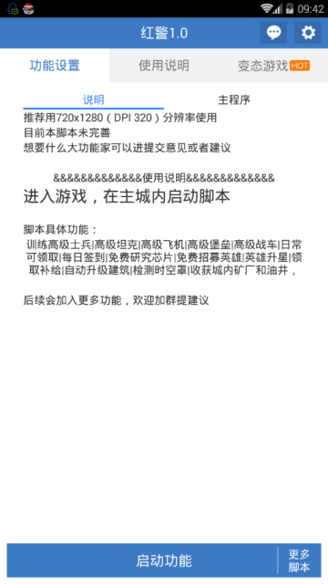 红警OL手游外挂辅助(含脚本)1.5.4最新破解版