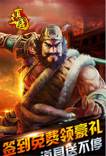 真三国乱世安卓版v1.0