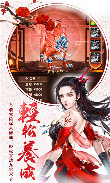仙之侠道H5版v2.3最新版