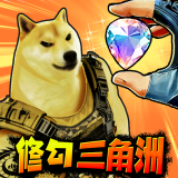 修勾三角洲行动无广告版