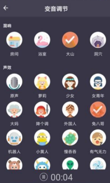 手机专业变声器软件3.5安卓版