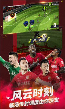 中超风云2正版授权v1.0.339安卓版