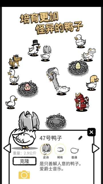怪鸭世界正版