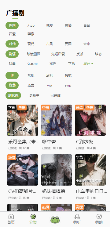 蛙趣fM(广播剧)