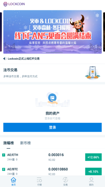 lockcoin交易所app(柬埔寨交易所)v1.0.0.4安卓版