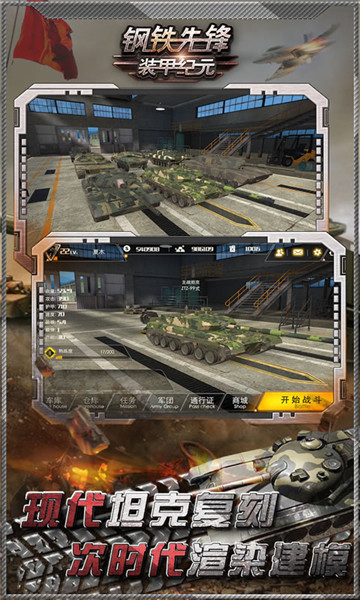 钢铁先锋抢先测试版v1.0.0安卓版