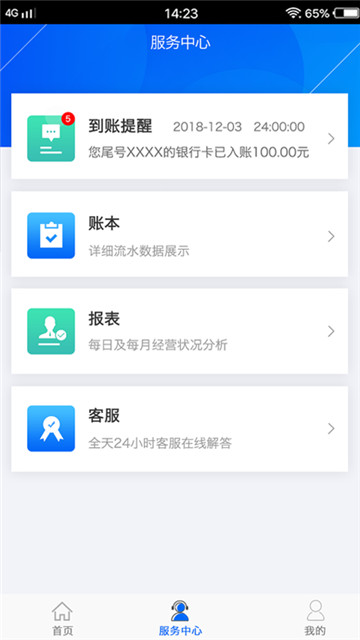 乐付安卓软件V1.3.4