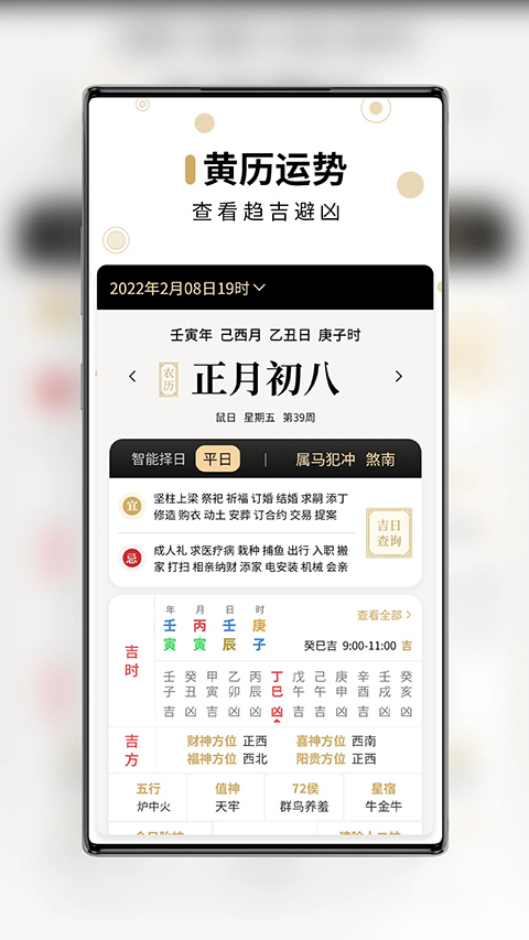 吉真万年历app