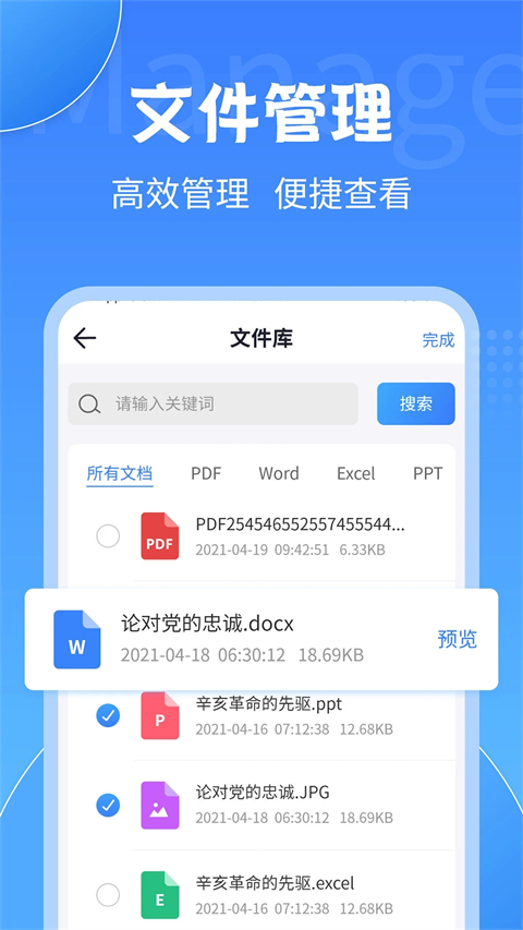 PDF转换大师手机版