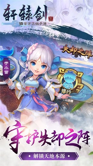 轩辕剑3手机版