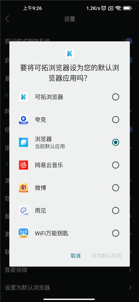 可拓浏览器旧版本