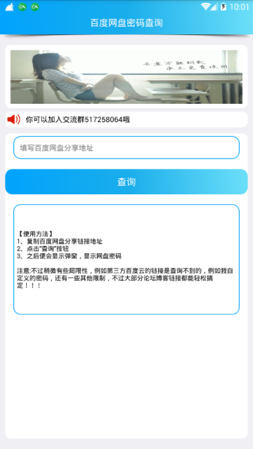 百度云盘万能钥匙安卓版1.0最新版