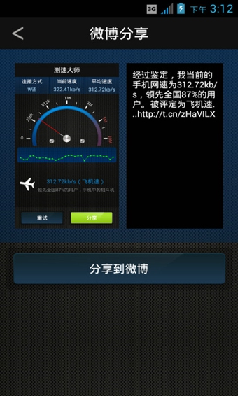 测速大师