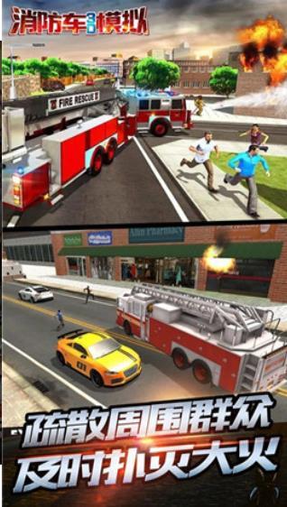 消防车3D模拟