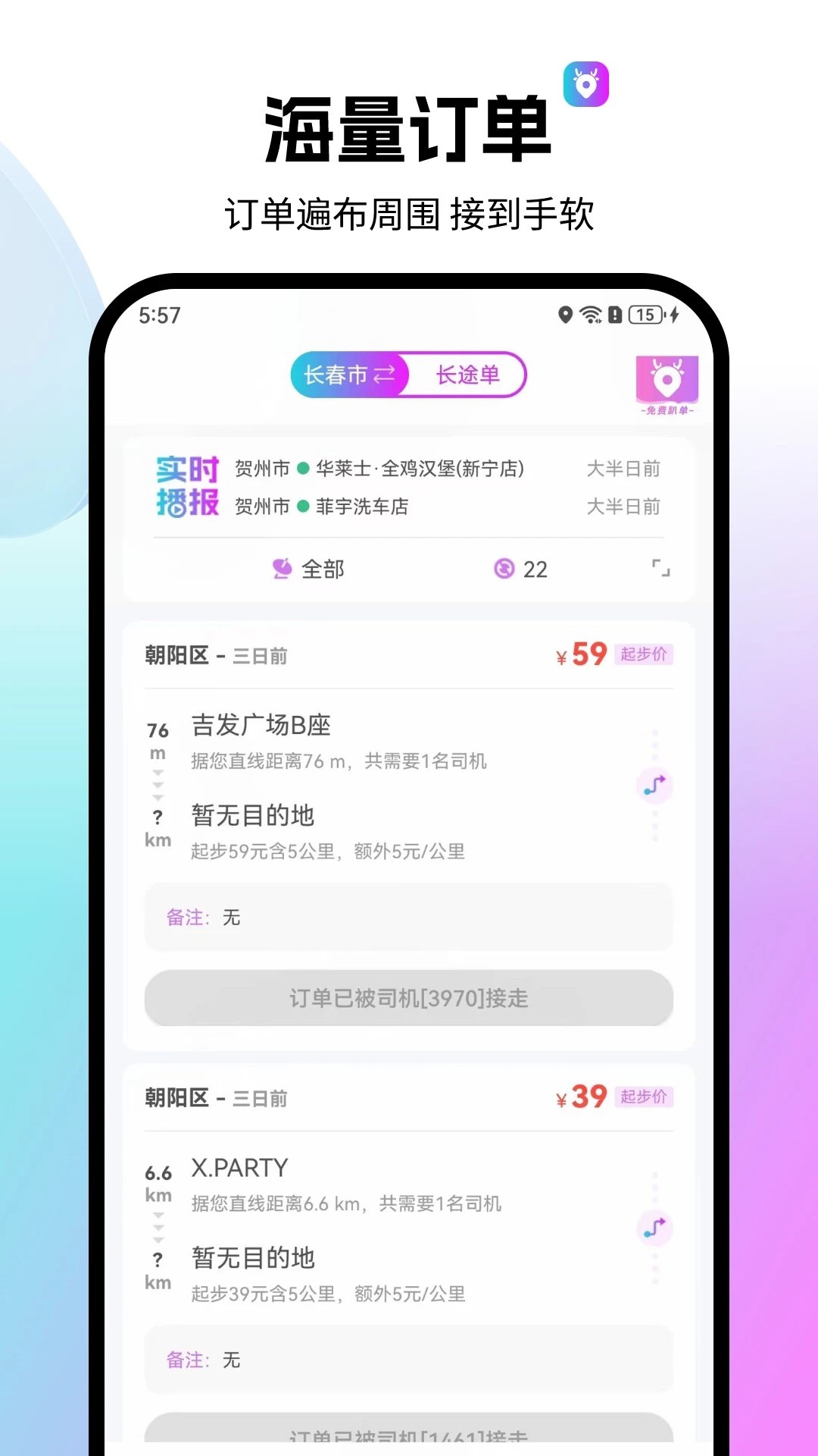 全民代驾官方手机版
