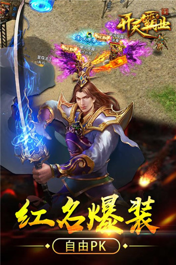 开天霸业游戏v2.0安卓版