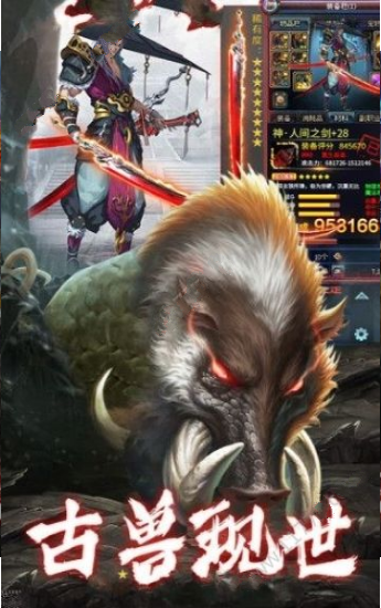 消灭异兽