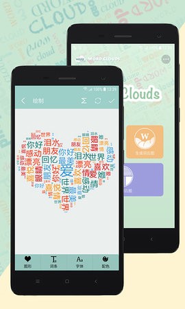词云图生成器去广告版