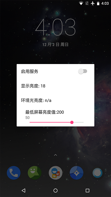 AMOLED屏幕闪烁保护软件v7.2.2安卓版