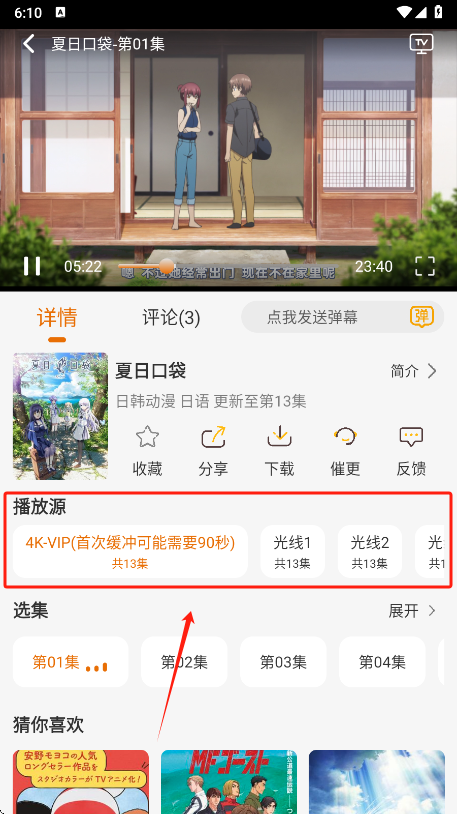 黑猫动漫app多源播放界面